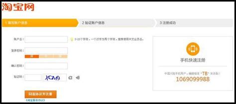 如何在淘宝网轻松注册账号？【2023最新图文详解步骤】 2