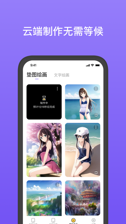 意间AI绘画版 截图3