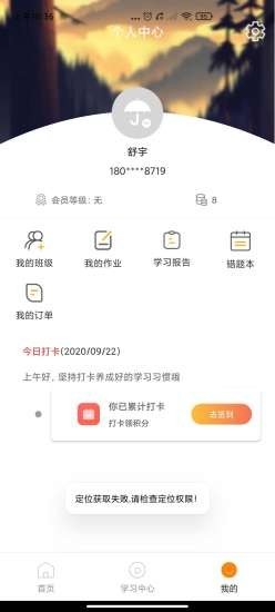 雅途网校 截图4