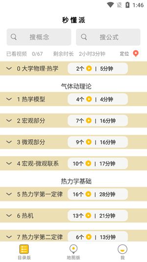 秒懂派 1
