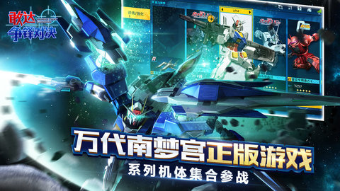 敢达争锋对决果盘版 1