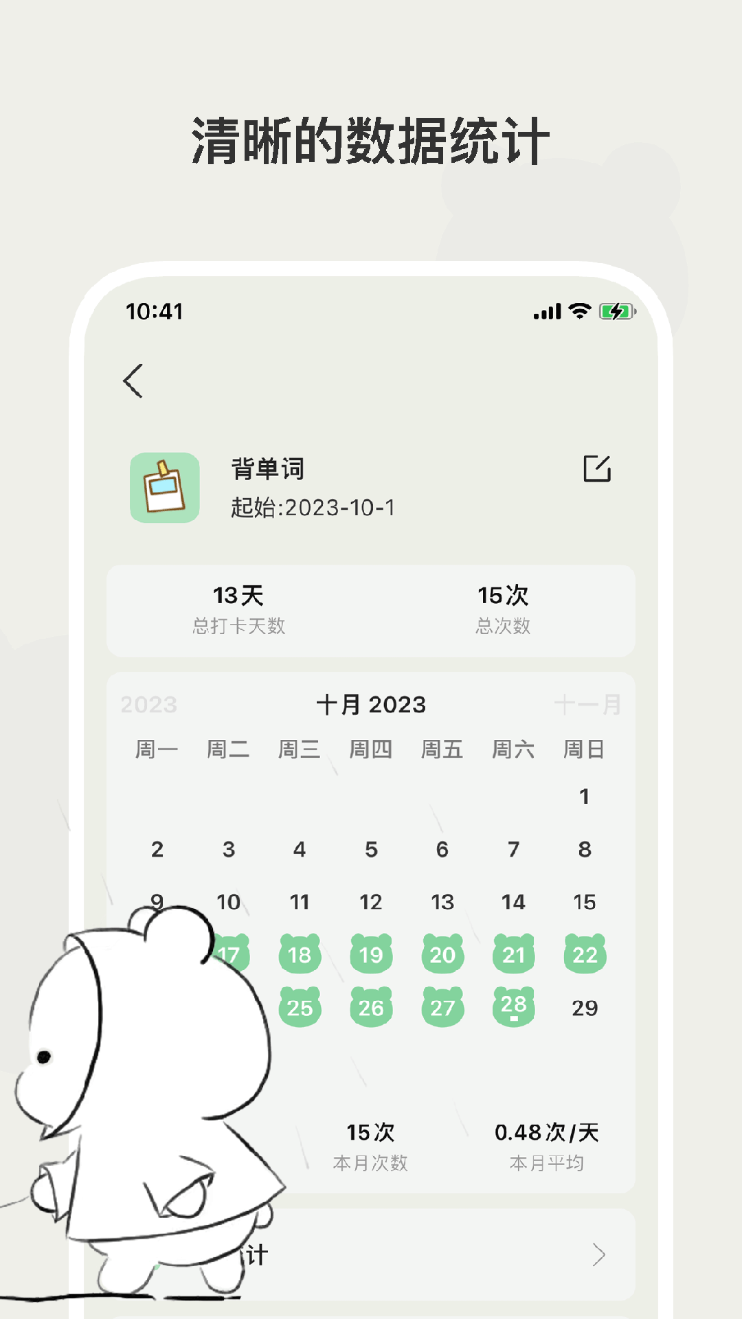 小熊频率 截图3