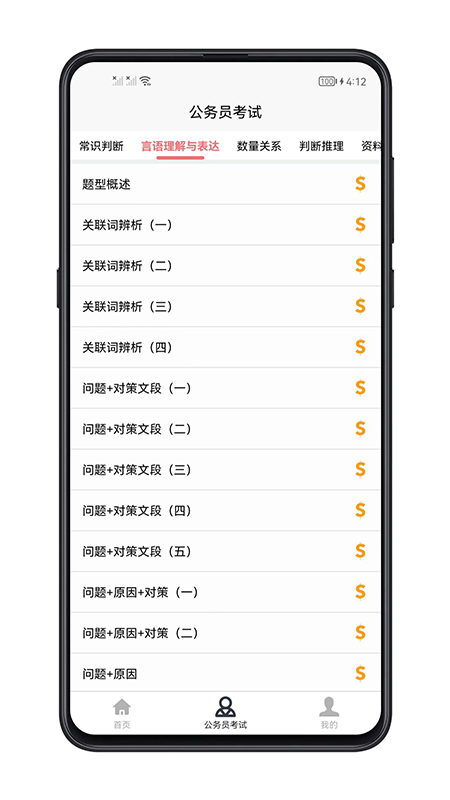 考公宝典app 截图5