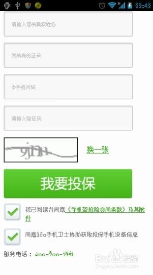 如何轻松办理购买手机防盗险，守护您的爱机安全 4