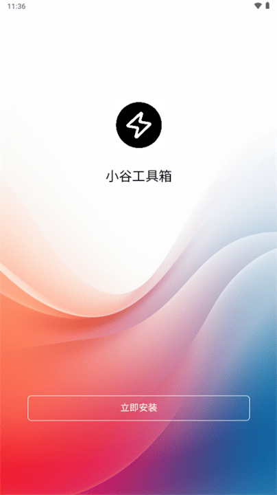 小谷工具箱最新版 截图2