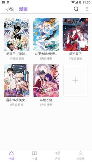 天空阅读漫画版 截图2