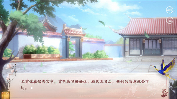 深宫曲手机版 截图2