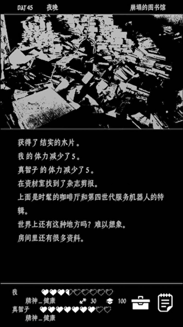 终结的世界与你和我游戏 截图2