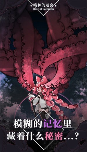 喵神的迷宫 截图2
