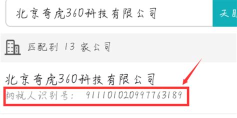 理清迷雾：组织机构代码、纳税人识别号、税务登记证号全解析 2