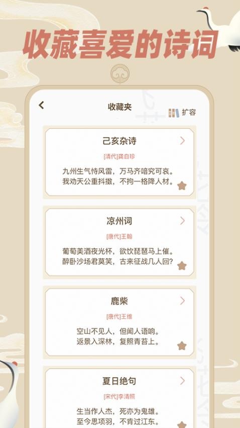 天天飞花令app 截图2