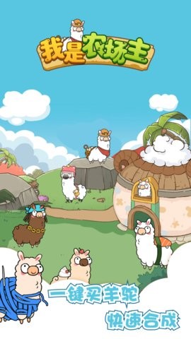 我是农场主游戏正版 截图3