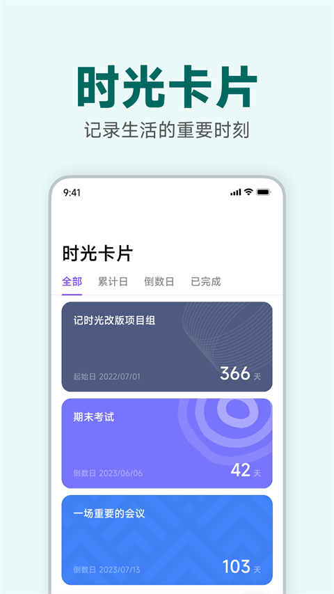 记时光手机版 截图2
