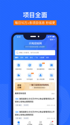 闪电招标网 截图2