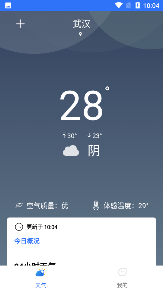 天气预报精准版app 1
