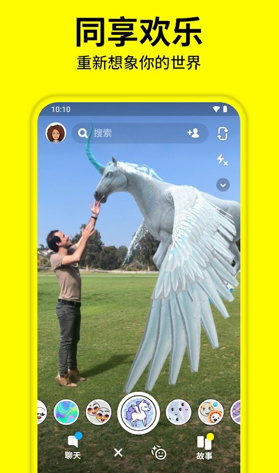 Snapchat最新版 截图4