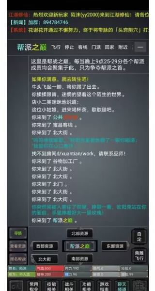 风韵江湖游戏 1