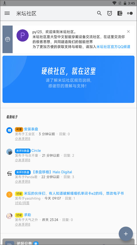 米坛社区免登录版 截图1