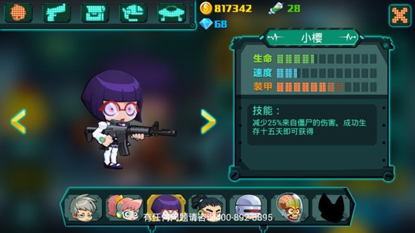 生化大作战 1