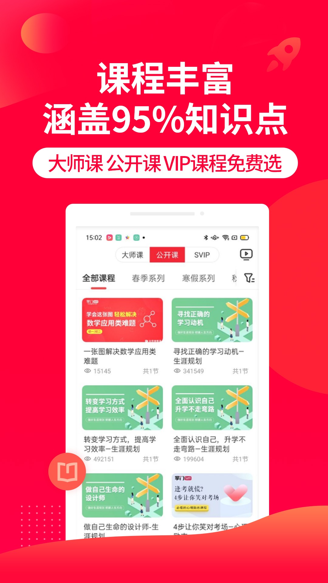 掌门一对一辅导app免费版 截图3