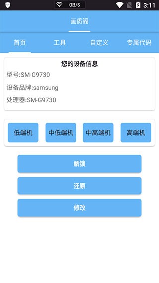 皮卡熊top画质助手 截图3