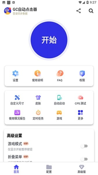 GC自动连点器免费下载 截图3