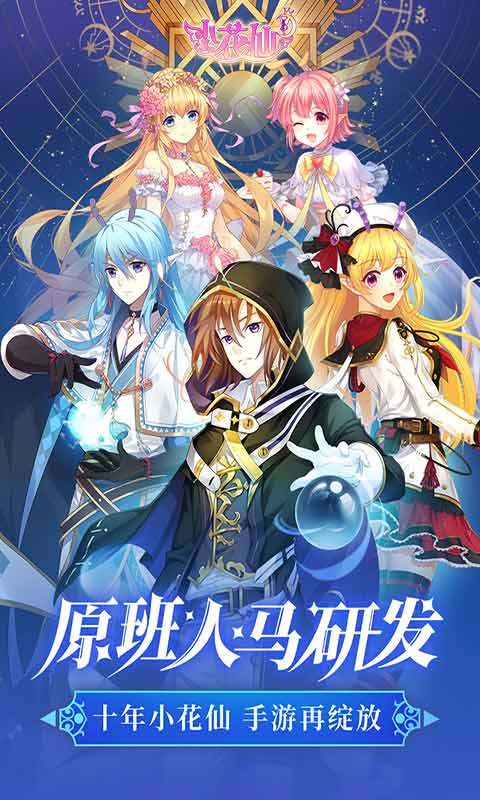 小花仙 截图5