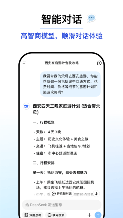 深度探索ai 截图3