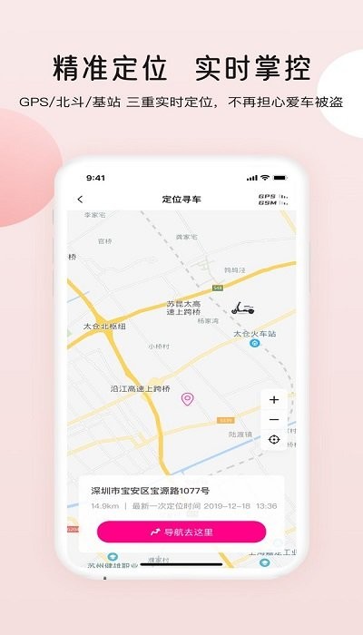 爱玛智行APP 截图4