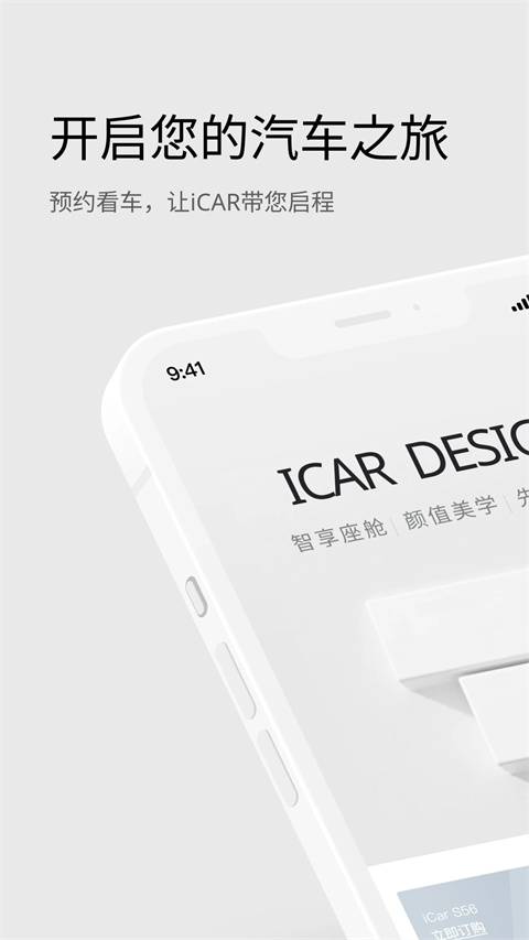 iCAR汽车app 截图1