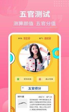 一键测脸型 1