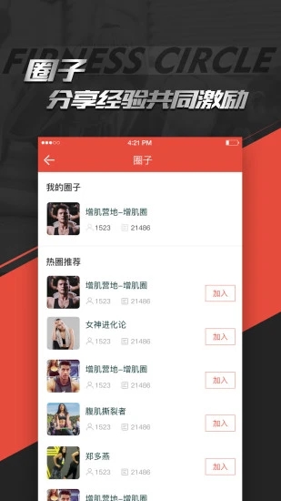 Hi运动app 截图4