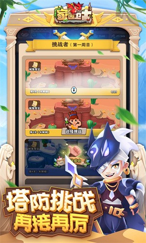 家园卫士无限珍珠版 截图2