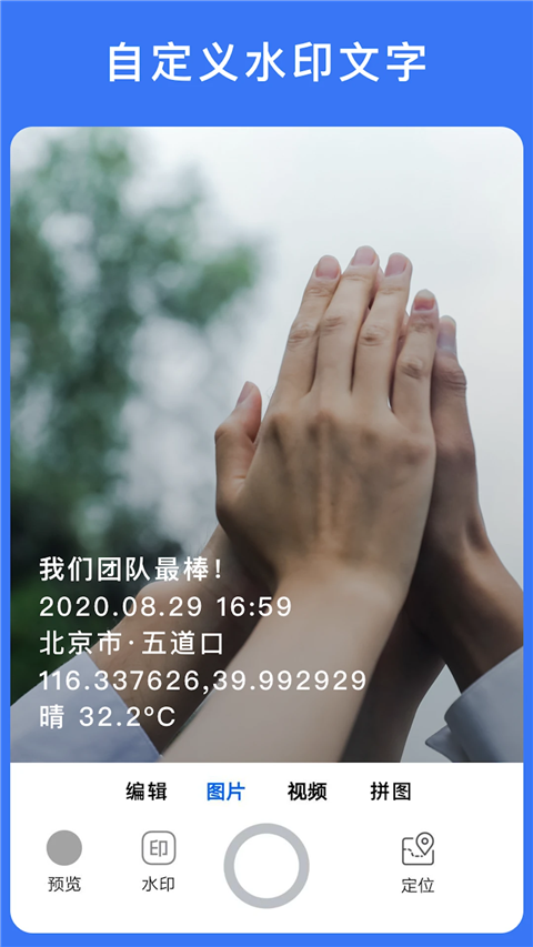云联水印相机去广告版 1