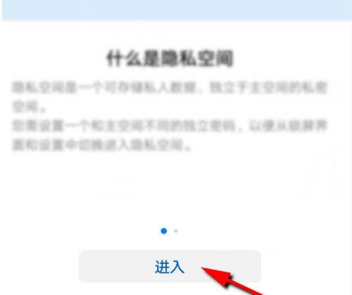 手机怎样设置才能隐藏隐私空间？ 3