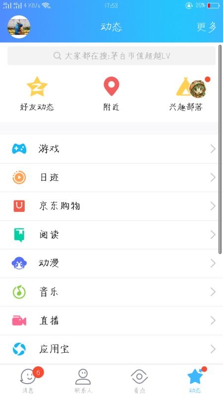 揭秘：QQ中轻松查找你的特别关心对象 1