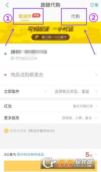 美团跑腿服务：轻松一键，即刻送货上门 4