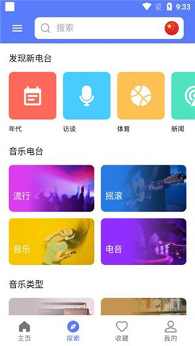 myradio中文版app 截图1