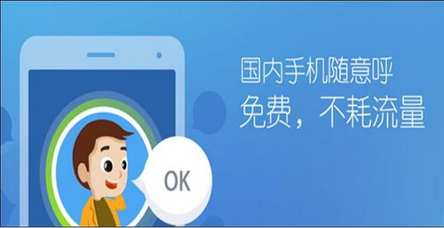 完全免费网络通话工具 1