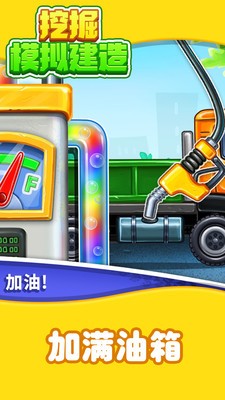 挖掘模拟建造2 截图3