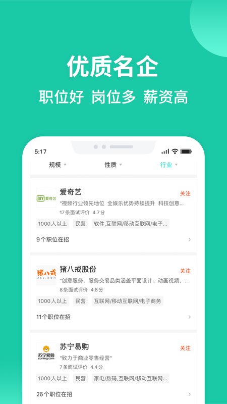 汇博人才网重庆招聘 截图4
