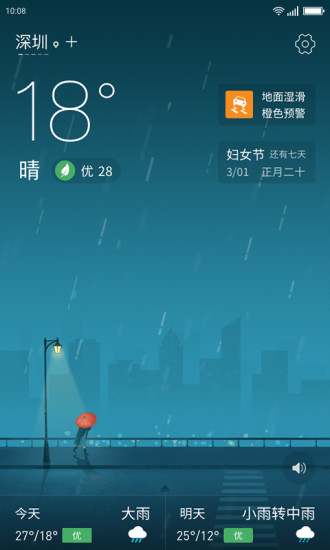 无忧天气去广告 截图2