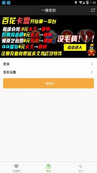 我爱网一键签到工具 v3.4 截图3