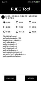 pubg画质助手最新版下载 1