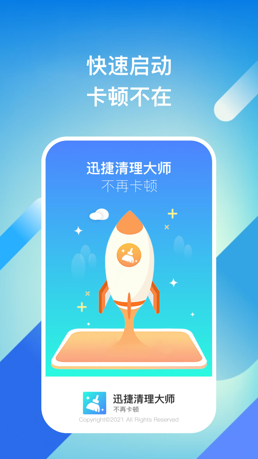 迅捷清理大师 截图4