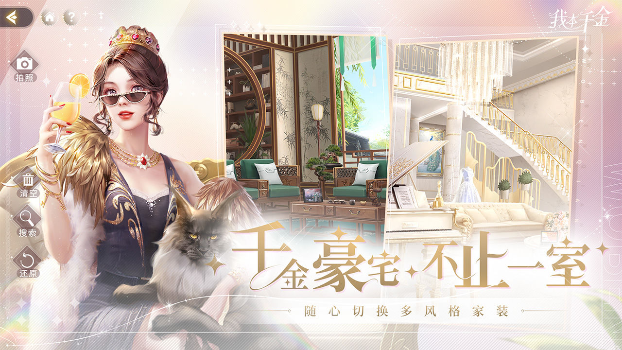 我本千金游戏内置菜单版 1