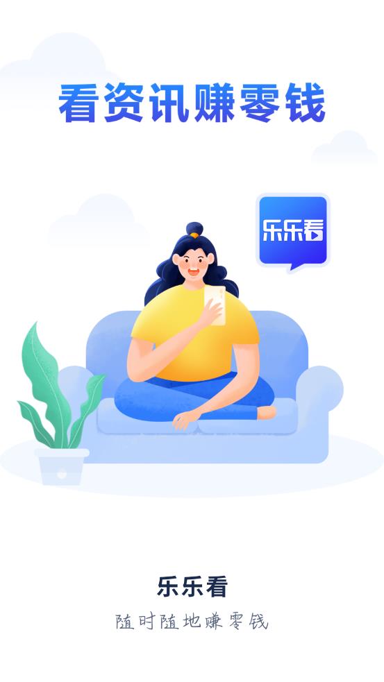 乐乐看app 1