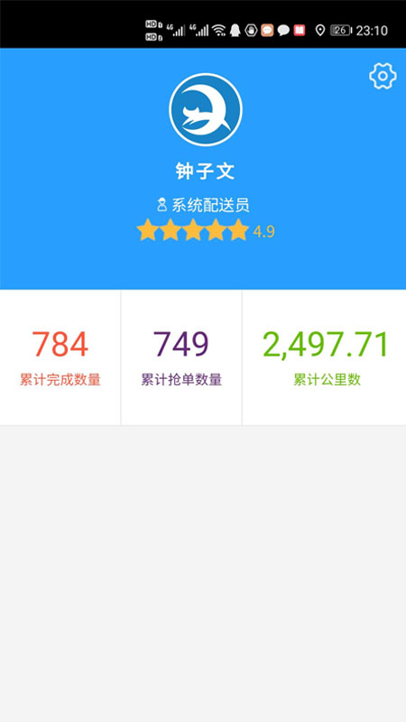 爱夜猫配送端app 1