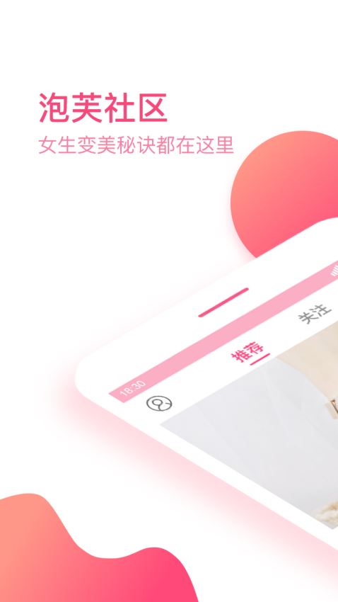 泡芙社区官方版 1