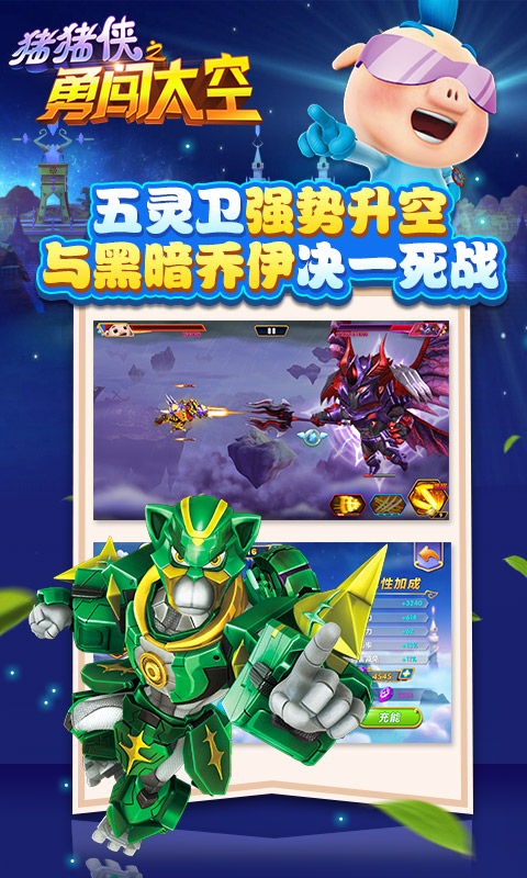 猪猪侠之勇闯太空 截图3
